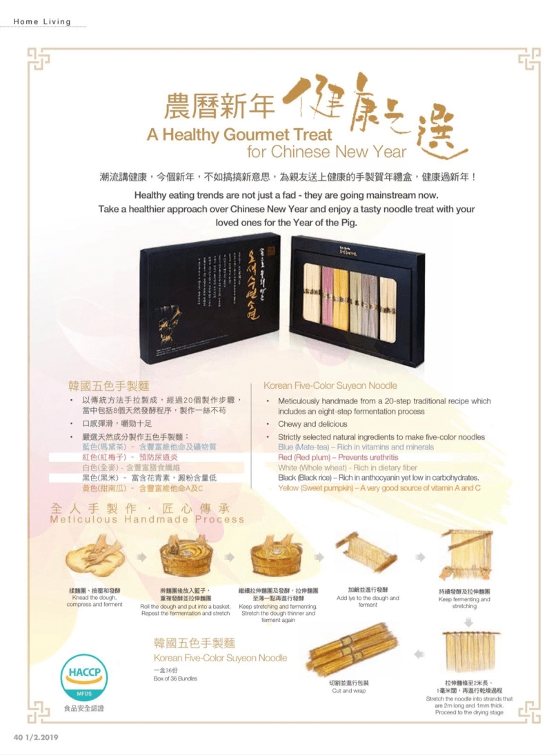 韓國天然五色手製麵禮盒